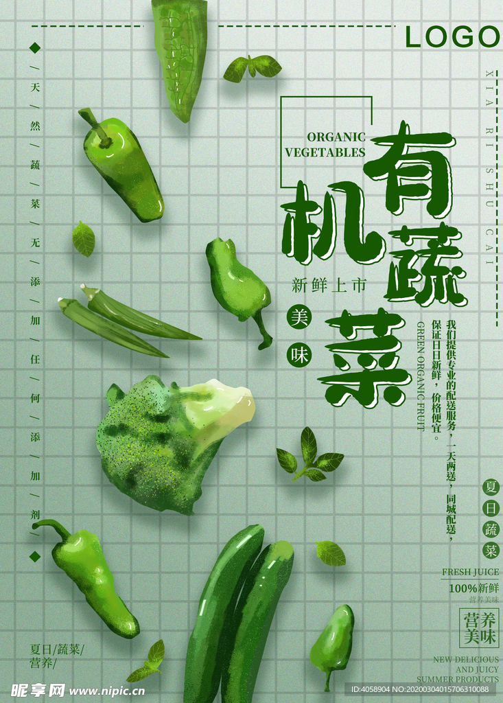 有机蔬菜