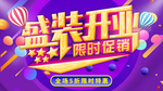 盛装开业