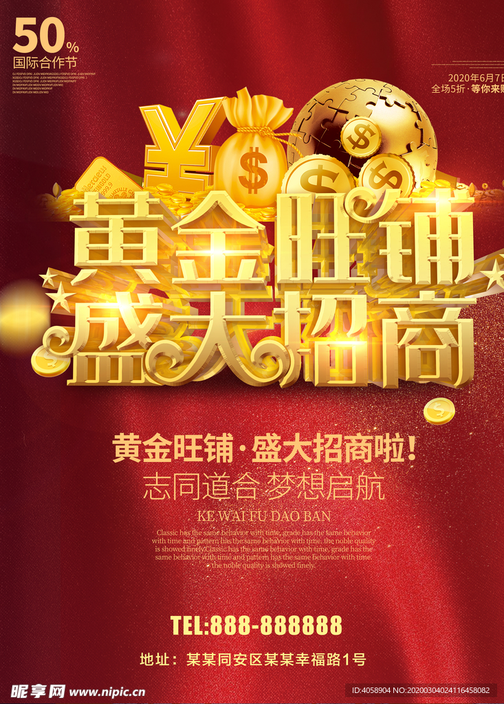 旺铺招商