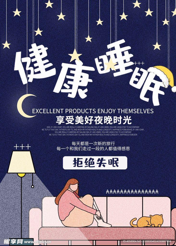 健康睡眠