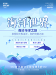 海洋世界