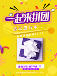 一起拼团