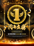 周年庆典