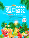 鲜榨果汁