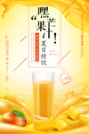 芒果汁