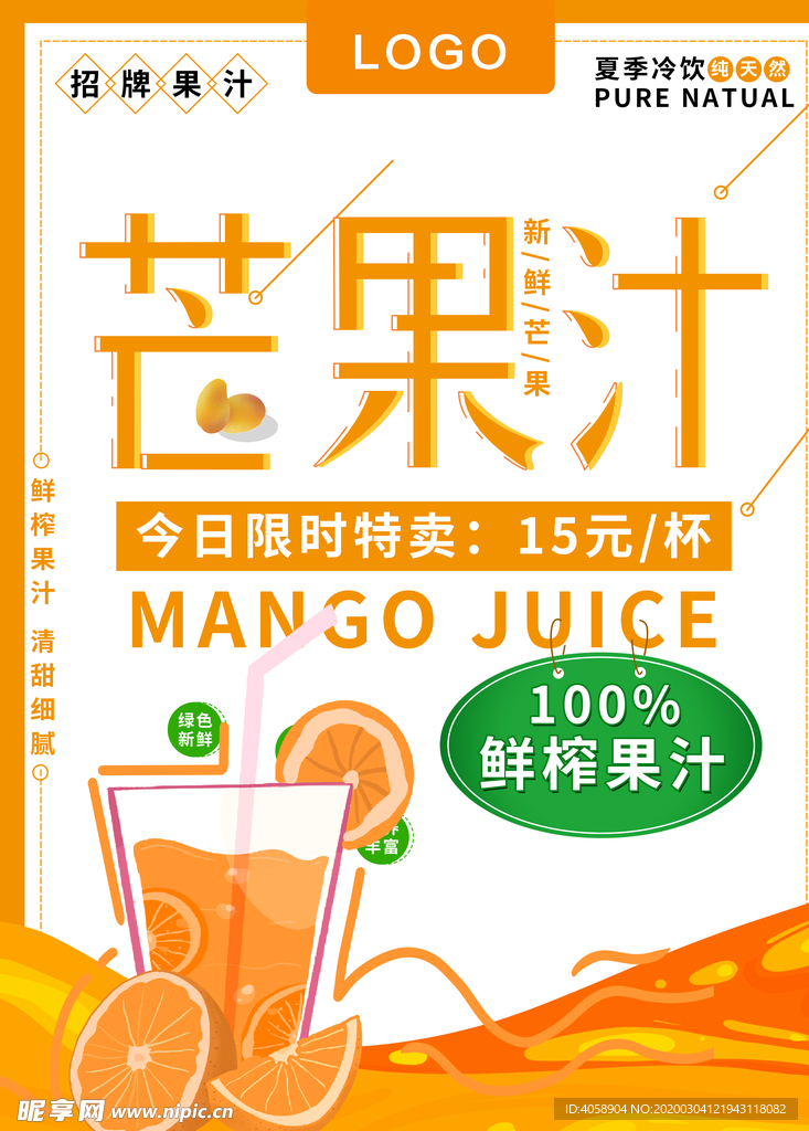 芒果汁