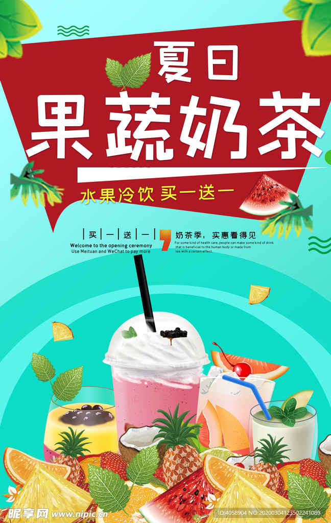 果蔬奶茶