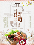 日本寿司