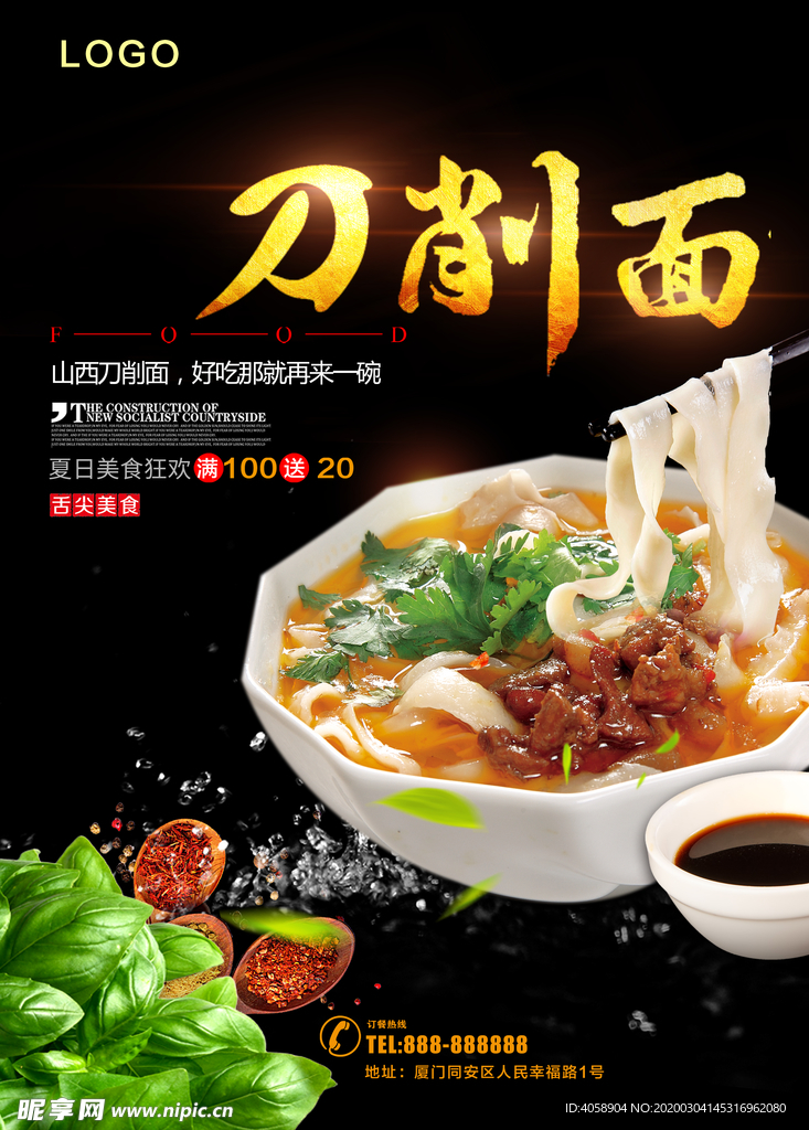 刀削面