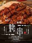 烤串