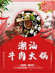 牛肉火锅