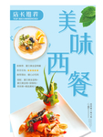 西餐