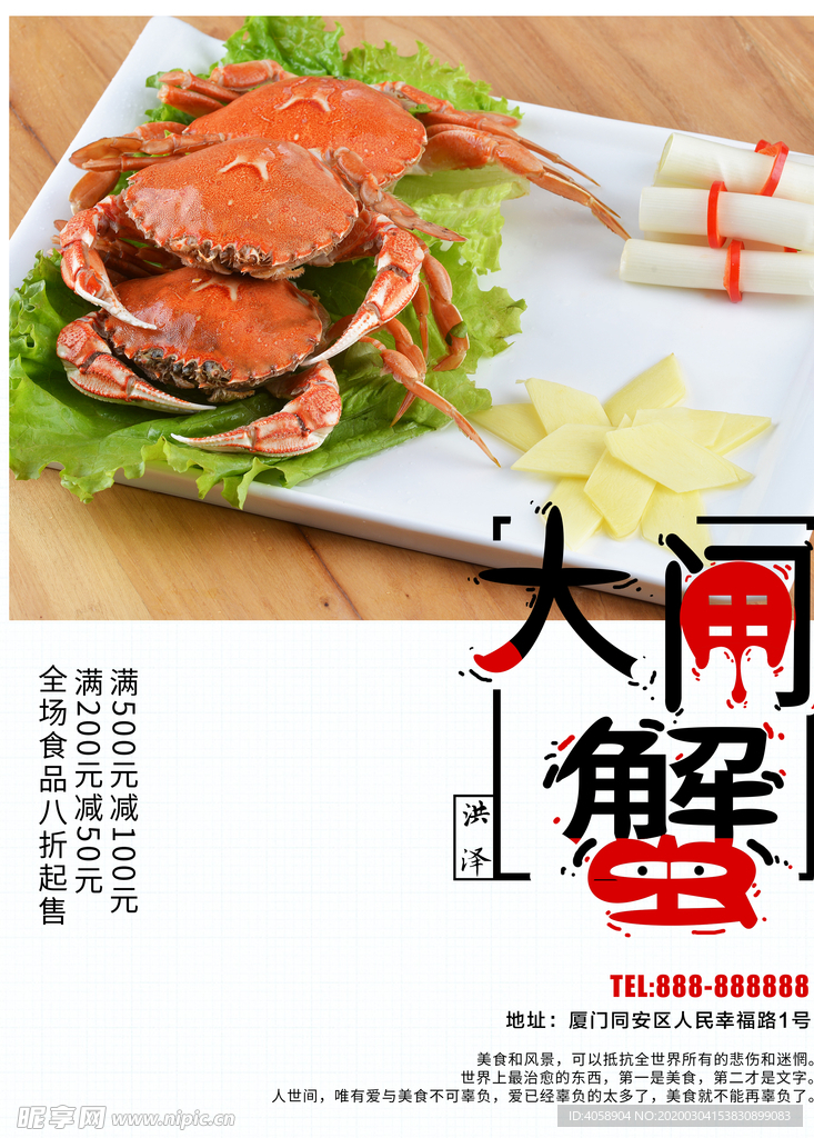 大闸蟹