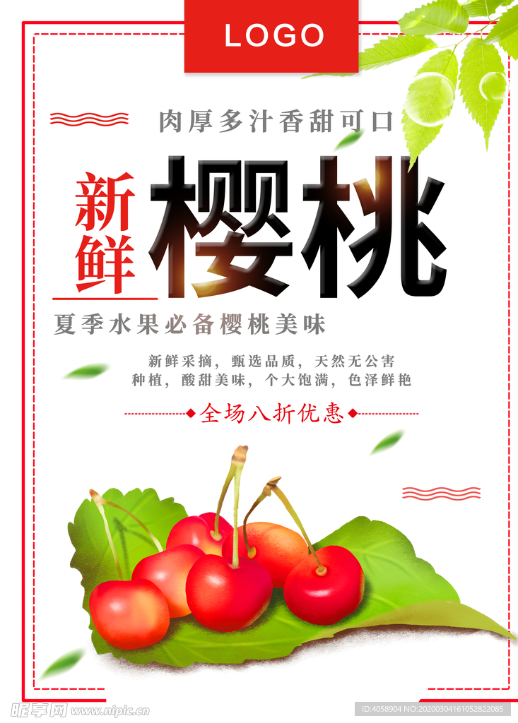 樱桃