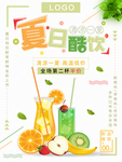 夏日酷饮