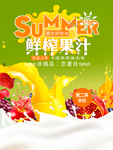 鲜榨果汁
