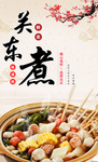 关东煮