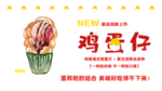 鸡蛋仔