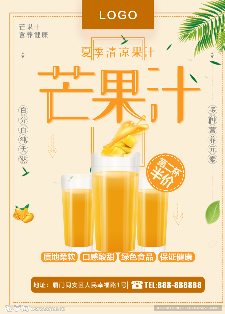 芒果汁