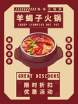 羊蝎子火锅