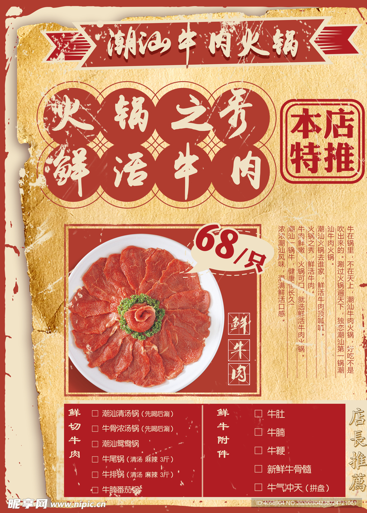 鲜牛肉