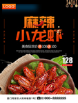 麻辣小龙虾