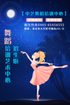 舞蹈学校海报