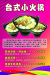 小火锅海报