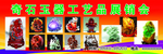 奇石玉器海报