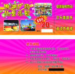 游乐场门票海报
