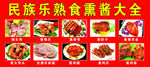 熟食海报
