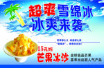 芒果雪绵冰海报