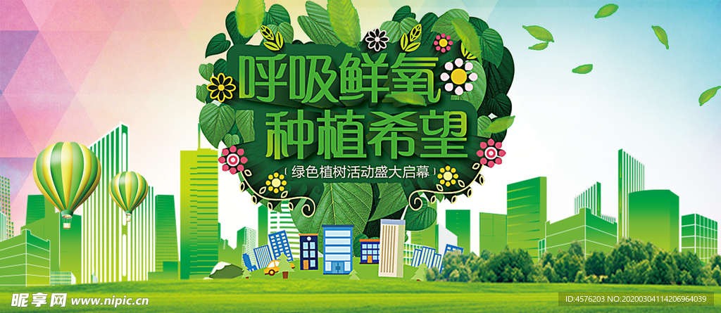 植树节活动