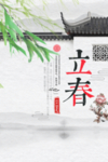春分海报