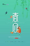 春分海报