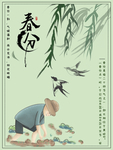 春分海报