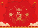 年货节