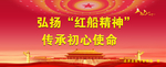 红船精神