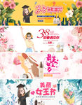三八妇女节 38妇女节 妇女节