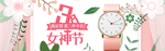 三八妇女节 38妇女节 妇女节