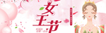 三八妇女节 38妇女节 妇女节