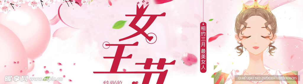 三八妇女节 38妇女节 妇女节