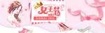 三八妇女节 38妇女节 妇女节