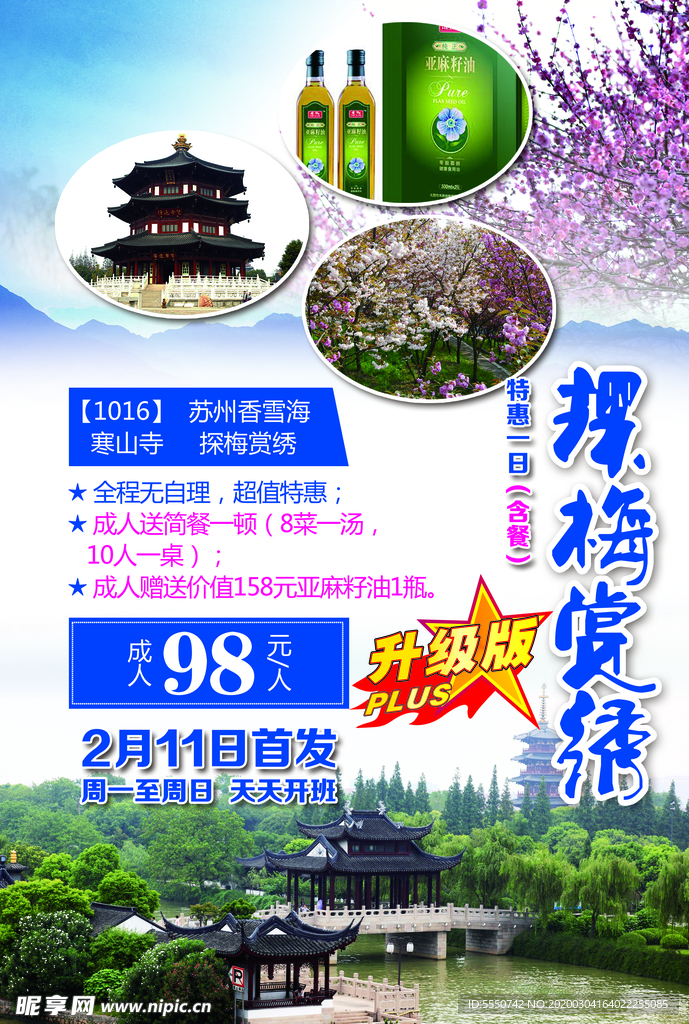 旅游单页