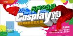 COSPLAY  超级英雄