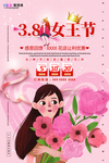 三八妇女节促销海报