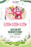 三八妇女节促销海报
