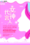 三八妇女节促销海报