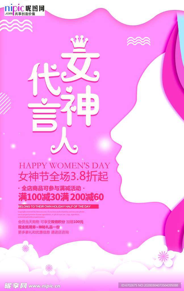 三八妇女节促销海报