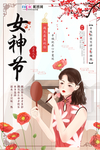 三八妇女节促销海报